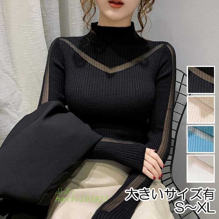 セーター トップス レディース カジュアル 袖あり 長袖 おしゃれ 高見え アプリ ハイネック フェミニン ブラック 黒 タートルネック きれいめ シンプル hax5v193825