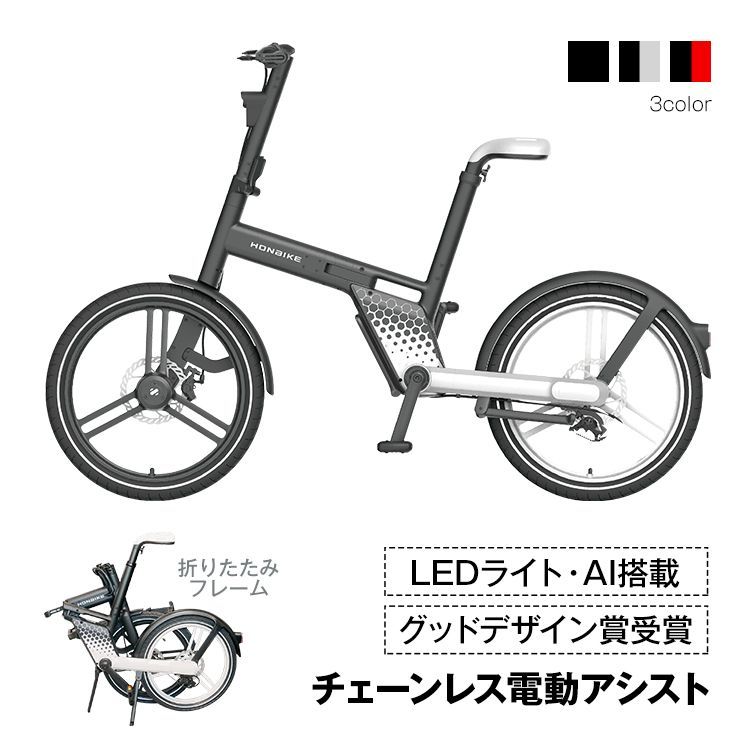 電動自転車 電動アシスト自転車 折りたたみ HONBIKE STONE PLUS チェーンレス AI機能 LEDライト 5段階電動アシスト 20インチ  ストーンプラス アルミ 公道可能 od644 - メルカリ