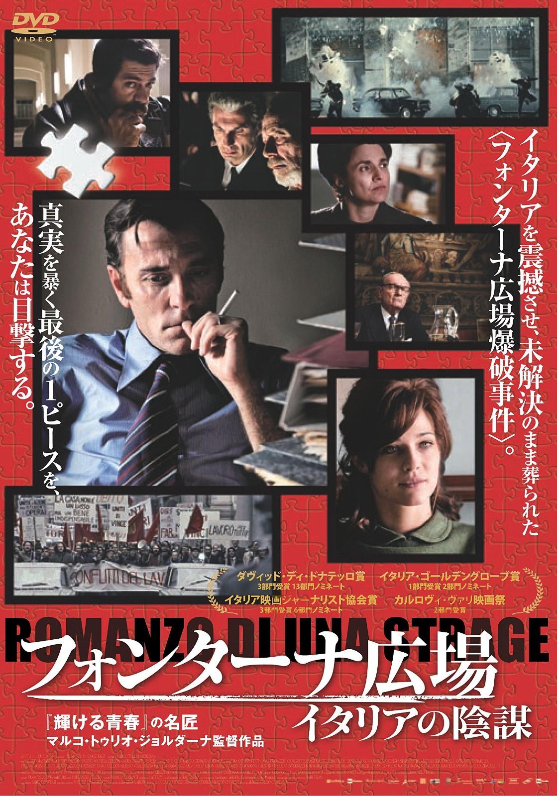 フォンターナ広場 イタリアの陰謀 DVD