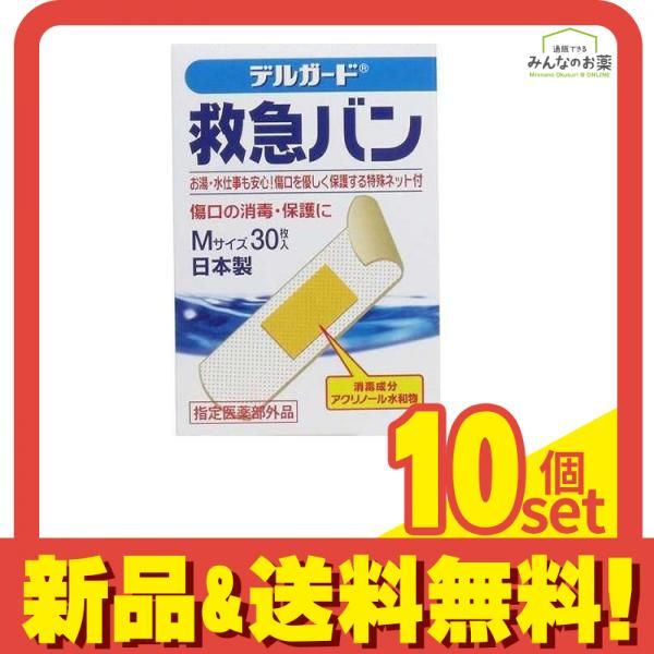 デルガード 救急バン 半透明タイプ 30枚 Mサイズ 10個セット まとめ売り