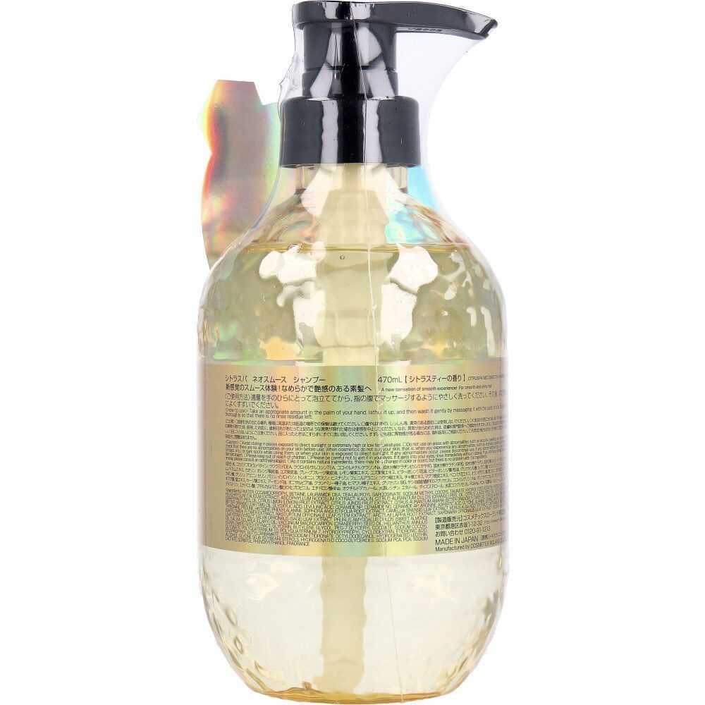 シトラスパ ネオスムース シトラスパ ネオスムース トリートメント