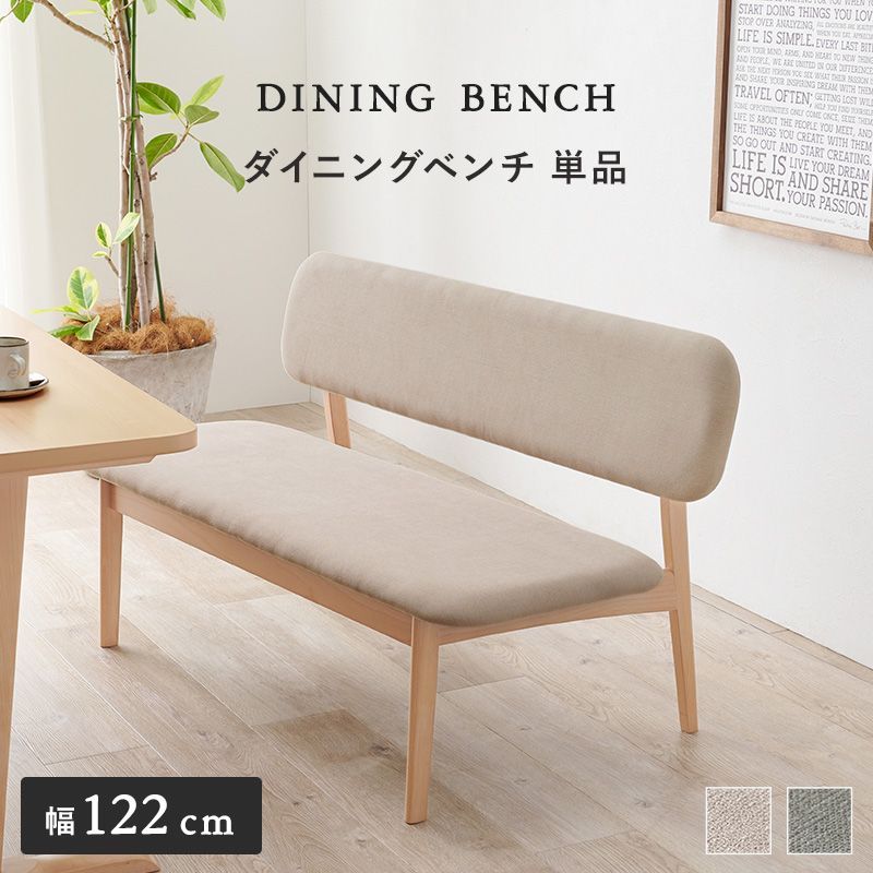 ダイニングベンチシート カフェ ベンチソファ ダイニングソファ ベンチ