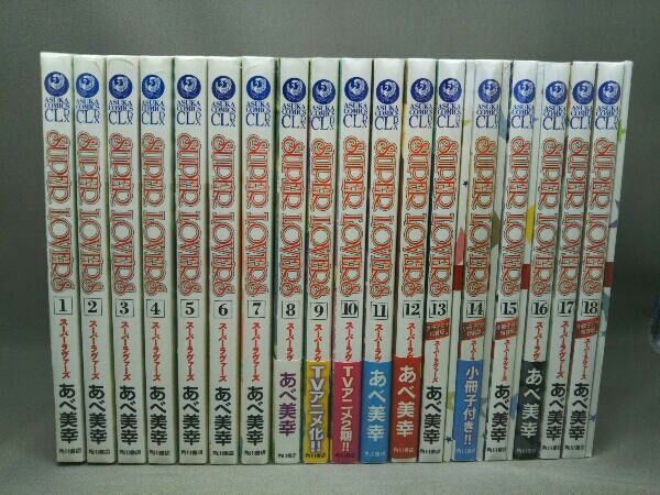 SUPER LOVERS スーパーラヴァーズ 全巻 セット】スーパーラヴァーズ