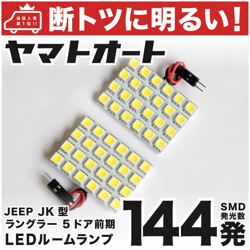 車検対応 ジープ ラングラー 前期 アンリミテッド 5ドア JEEP JEEP LED