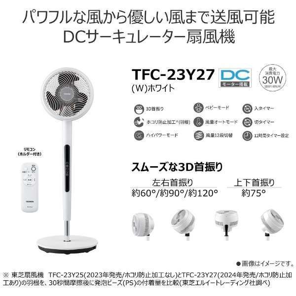 東芝リビング扇風機 ホコリ防止加工 リモコン首振 7枚羽 DCモーター