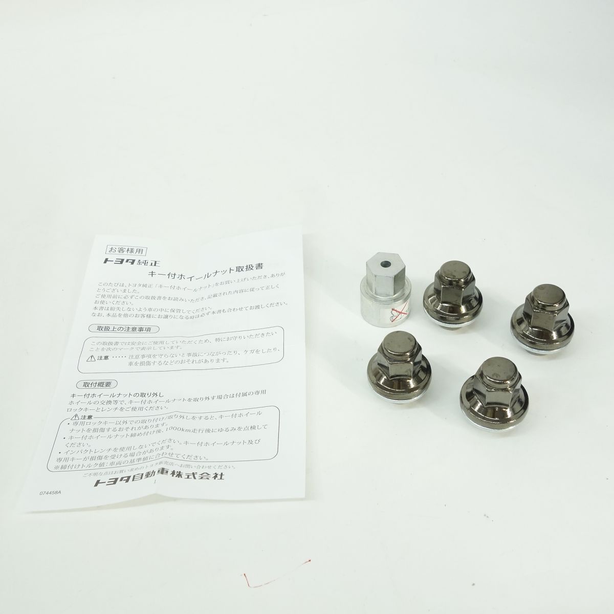 トヨタ ホイールロックナット 08456-00560 ※中古 TOYOTA(トヨタ) 純正