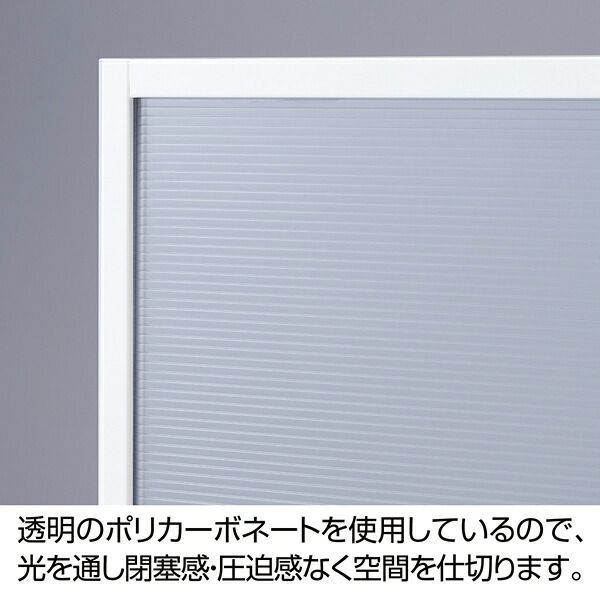 マグネットパーティションポリカ+アイボリーフレーム白 W90×D40×H180cm 1枚(安定脚別売) 61-783-70-4