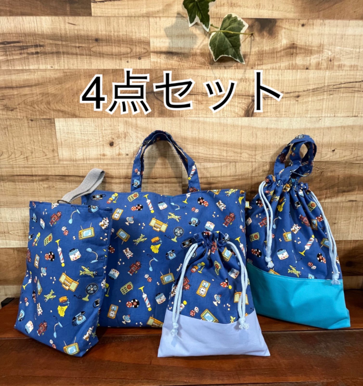 入園入学☆4点セット【レトロ柄】レッスンバック、体操服袋、シューズ 