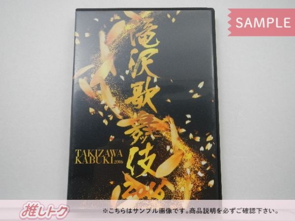 タッキー＆翼 滝沢秀明 DVD 滝沢歌舞伎 2016 通常盤 三宅健/Snow