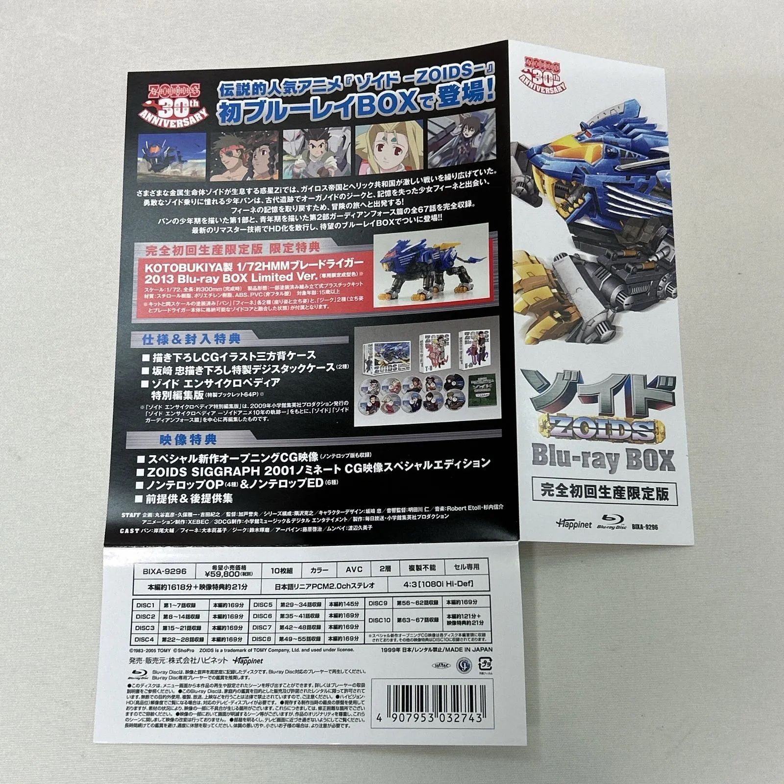 ZOIDS