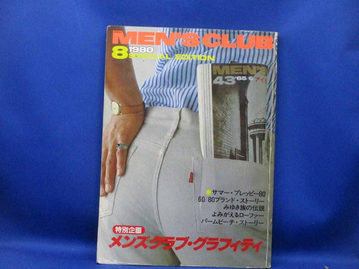 バラ売り1冊約800円　雑誌メンズクラブ1980年1981年1982年 MEN'S CLUB メンズクラブ 1980年12月号 / 福ほん堂 / 古本