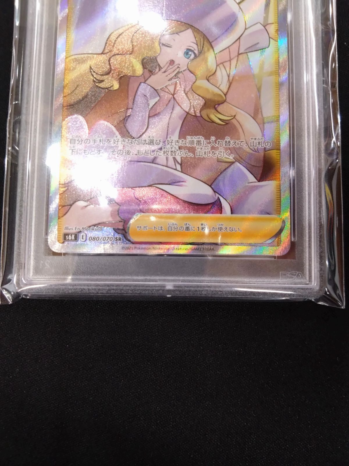 ポケモンカード カトレア SR PSA10 漆黒のガイスト ⑥ 【公式通販】