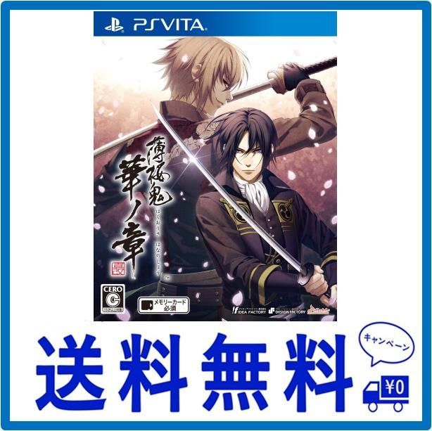 通常版 特典無 薄桜鬼 真改 華ノ章 - PS Vita - メルカリ