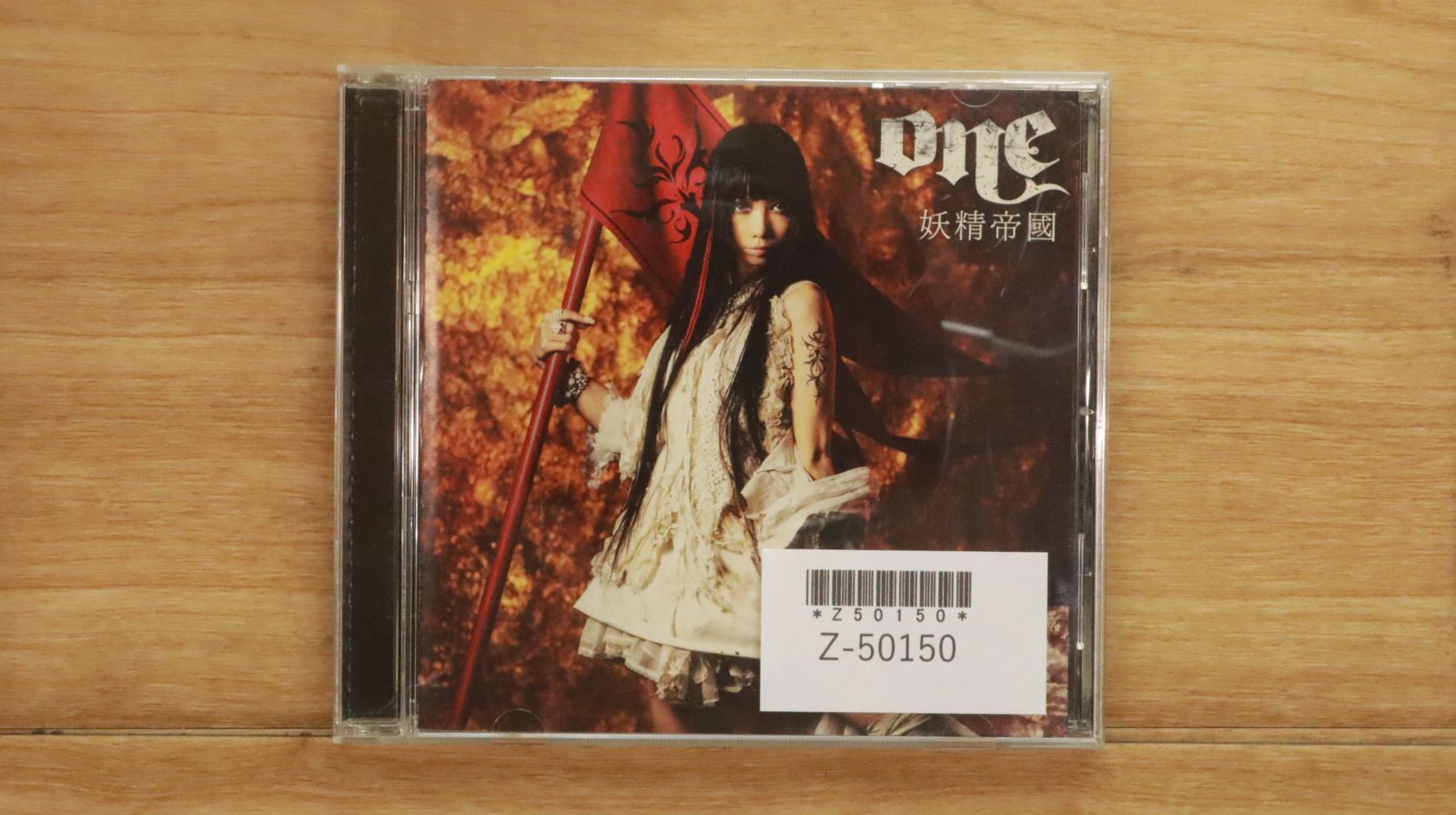 妖精帝國 シングル15枚セット 中古CD☆妖精帝國/□ one 【LACM4679/+++++++Z50150】Z50150