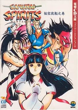 中古】アニメ系CD 電撃CD文庫 サムライスピリッツ 秘宝流転之巻 - メルカリ