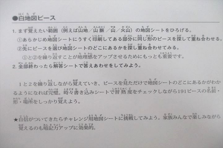 VC26-012 スタディアップ 中学受験 社会科 スーパー暗記アイテム 白地図ピース 重ねて覚える191ピース 野村恵祐 36M2D