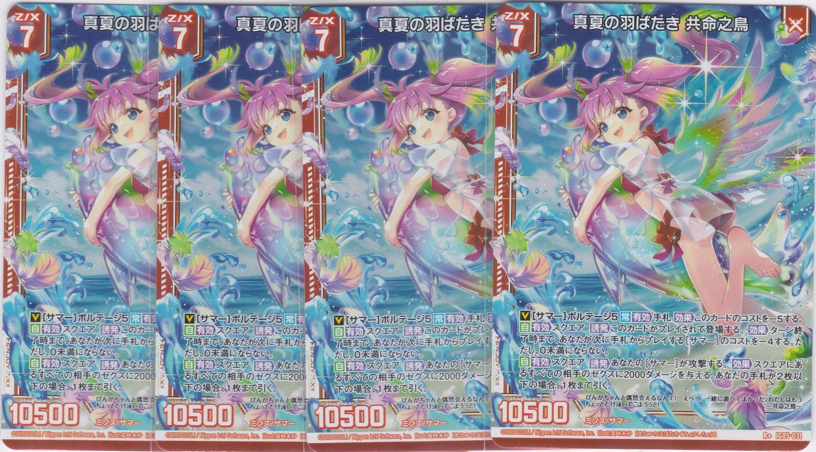 真夏の羽ばたき 共命之鳥 4枚 R+ IG05 アイドル スプラッシュフェスタ