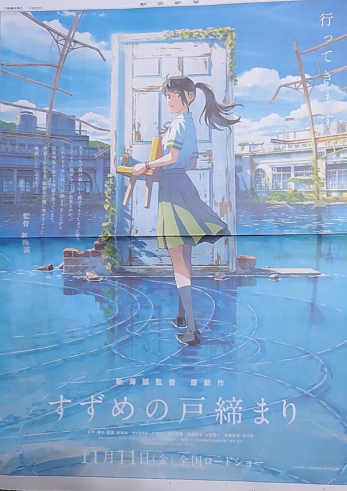 天気の子』告知ポスター 非売品 新海誠 君の名は すずめの戸締まり