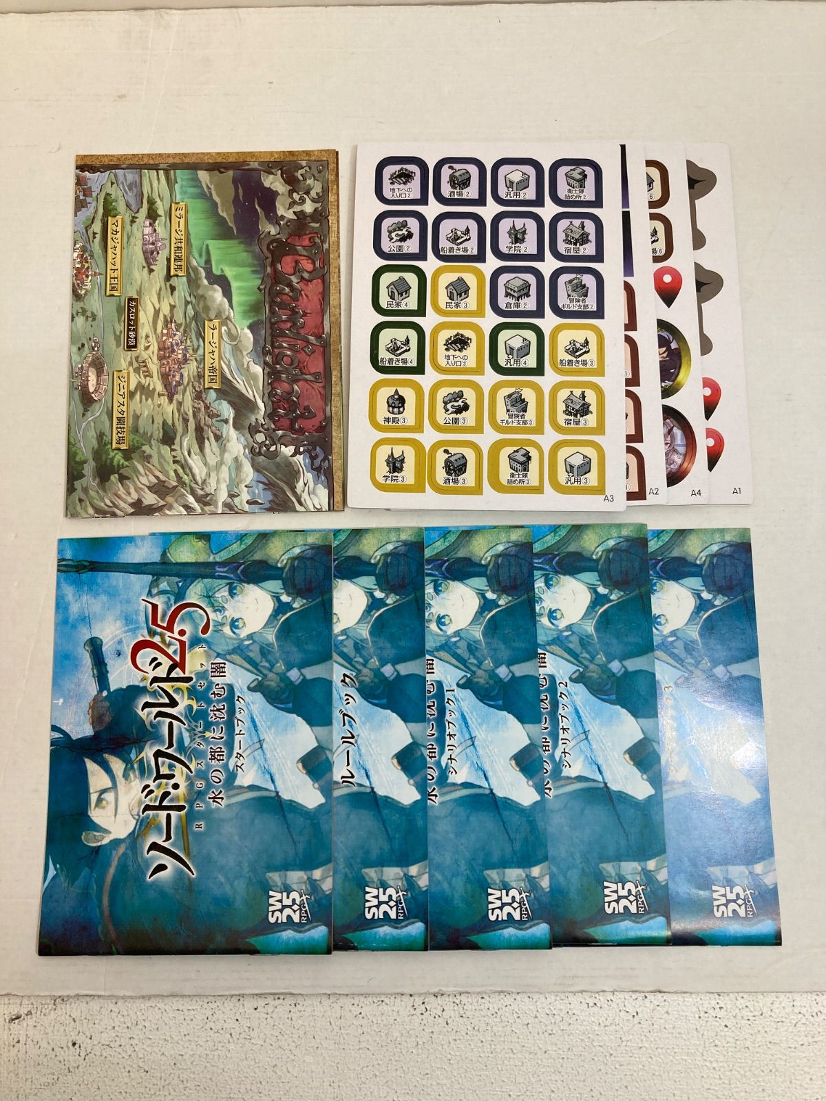 広店】ソード・ワールド2.5 RPGスタートセット 水の都に沈む闇