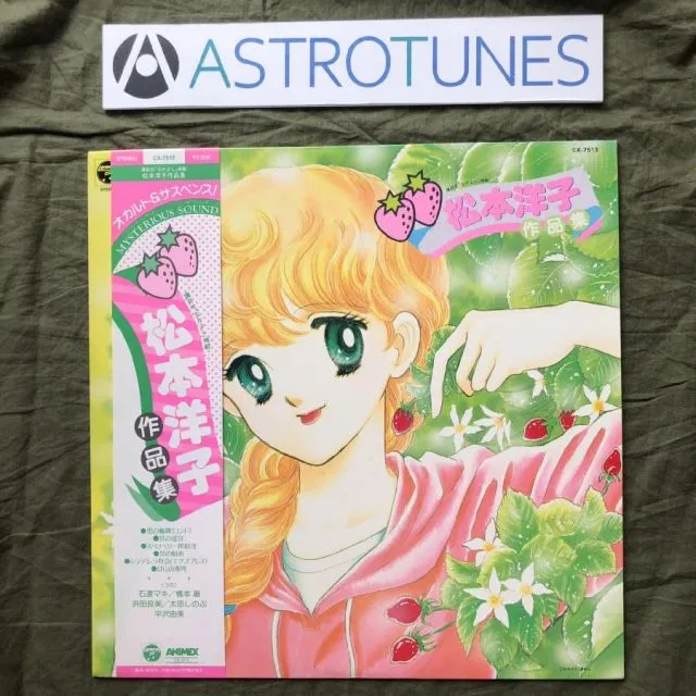 2025年最新】松本洋子作品の人気アイテム - メルカリ