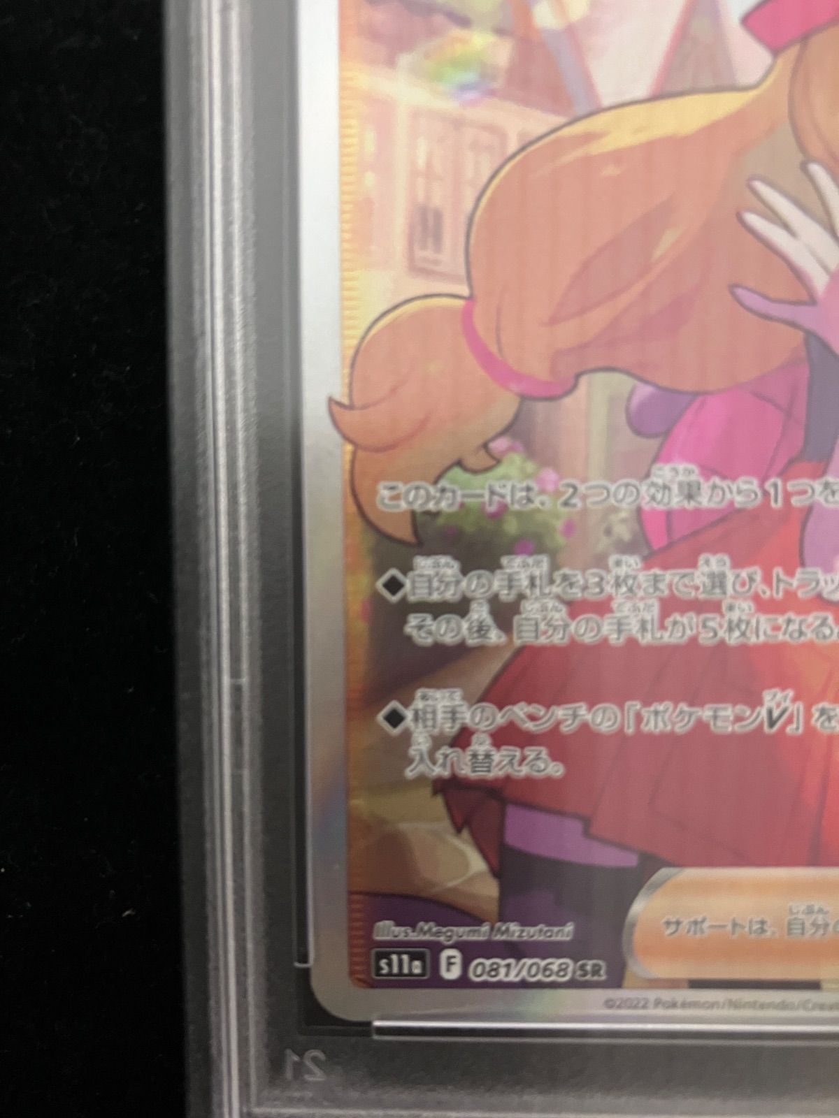 PSA10】セレナ SR 白熱のアルカナ - メルカリ