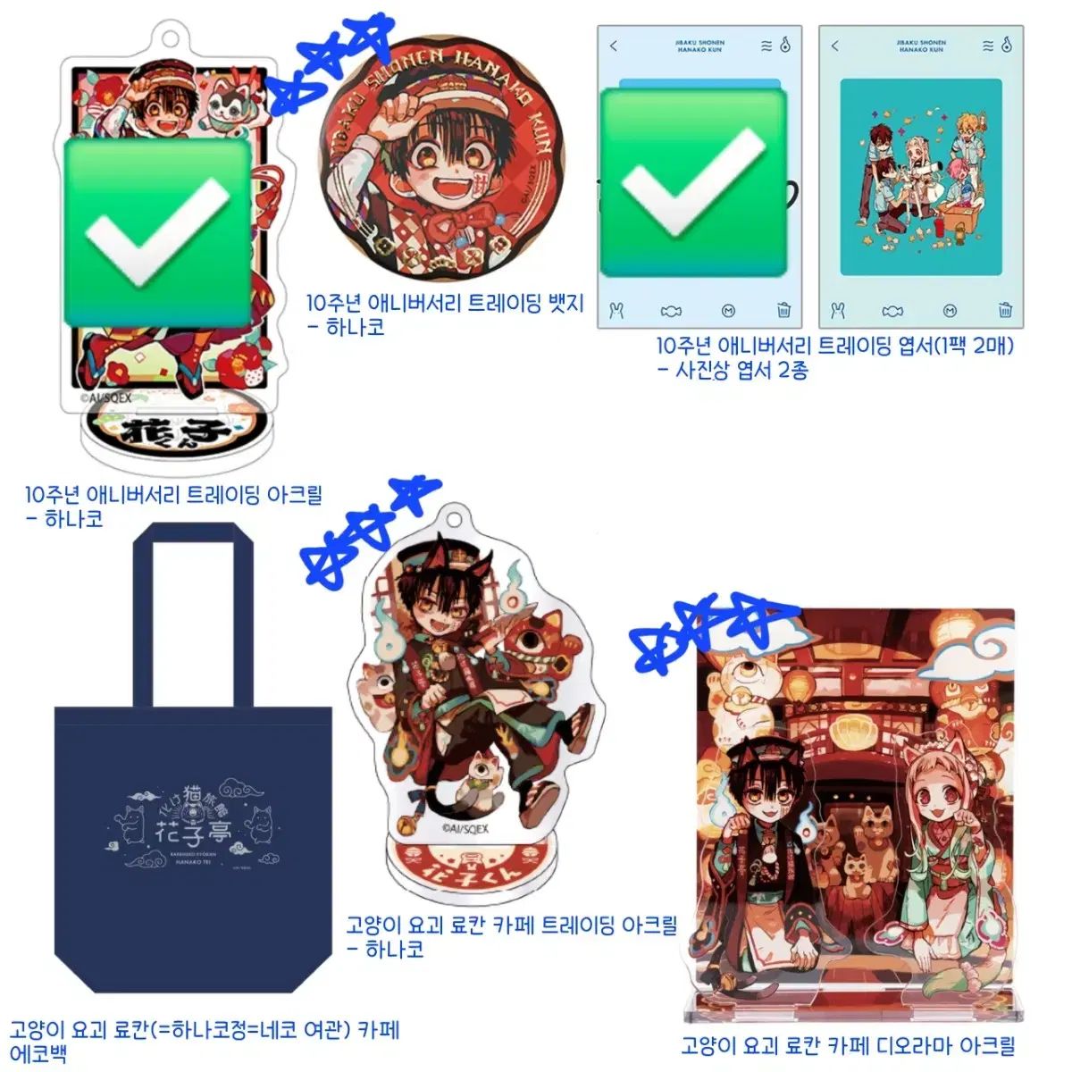 地縛少年花子くん　韓国　しおり　アクリルpopスタンド　イラストシート 地縛少年花子くん 韓国 しおり アクリルpopスタンド イラスト