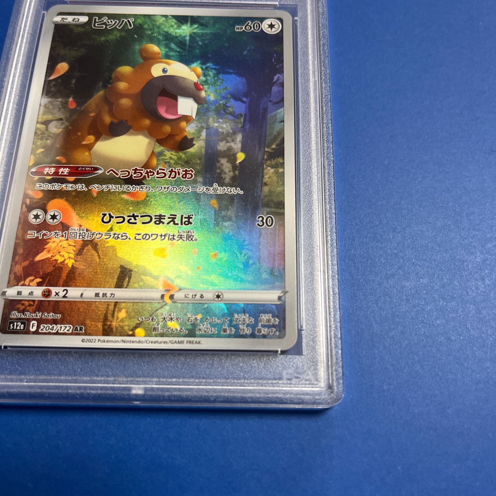 PSA10 ビッパAR s12a-204/172 ワンオーナー品 ポケモンカード鑑定品 