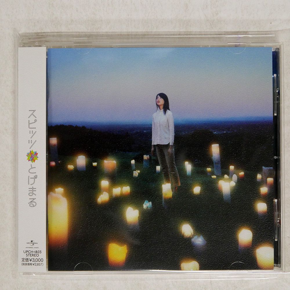 スピッツ/とげまる/ユニバーサル ミュージック UPCH1803 CD