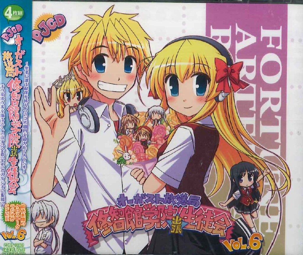 DJCD FORTUNE ARTERIAL DJCD オーガスト放送局 修智館学院出張 DJCD FORTUNE ARTERIAL DJCD オーガスト放送局 修智館学院出張