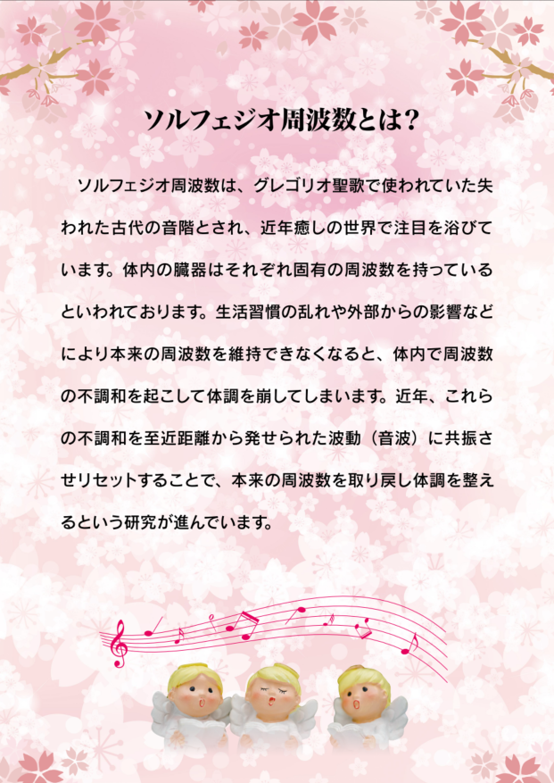 さくらソルフェジオ風鈴　周波数528hzヒーリング