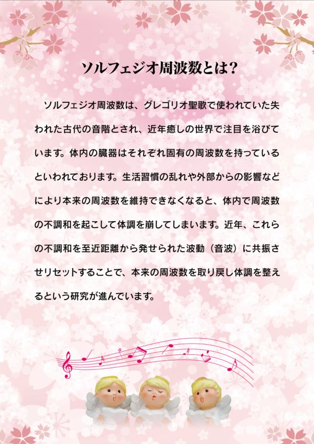 さくらソルフェジオ風鈴 周波数528hzヒーリング - メルカリ