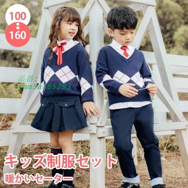 入学式 卒業式 制服 女の子 男の子 5点セット 大きいサイズ 小学生 セーター JK 中学生 受験 中学 高校生 ジュニア am5a765293