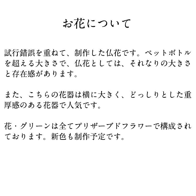 プリザーブドフラワーアレンジ作品 ガラスドームで長持ち