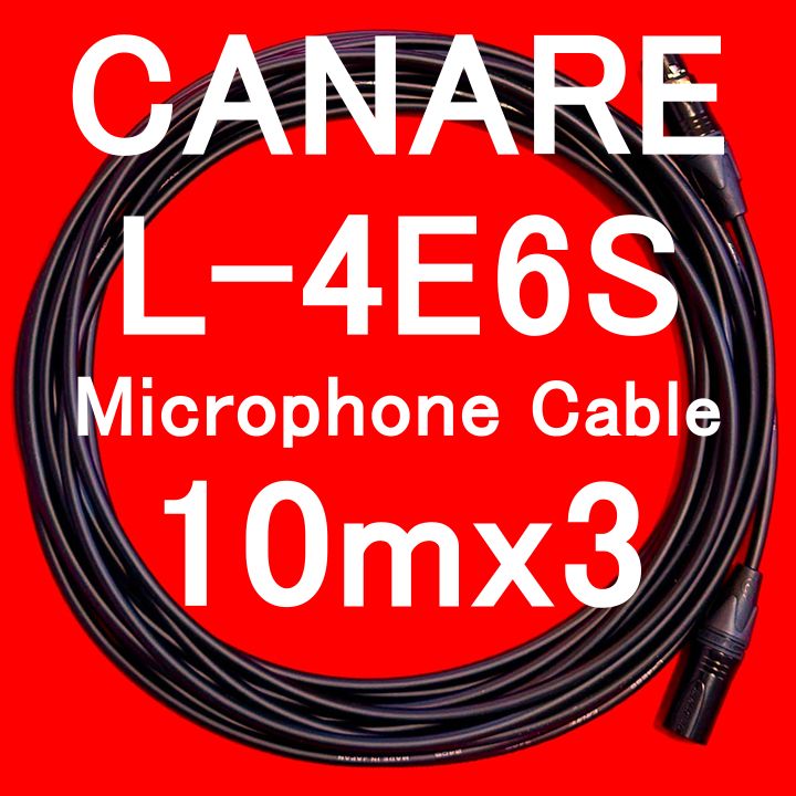 CANARE L-4E6S MicrophoneCable w| Neutrik G Plated XLR 10m x 3本組SET
