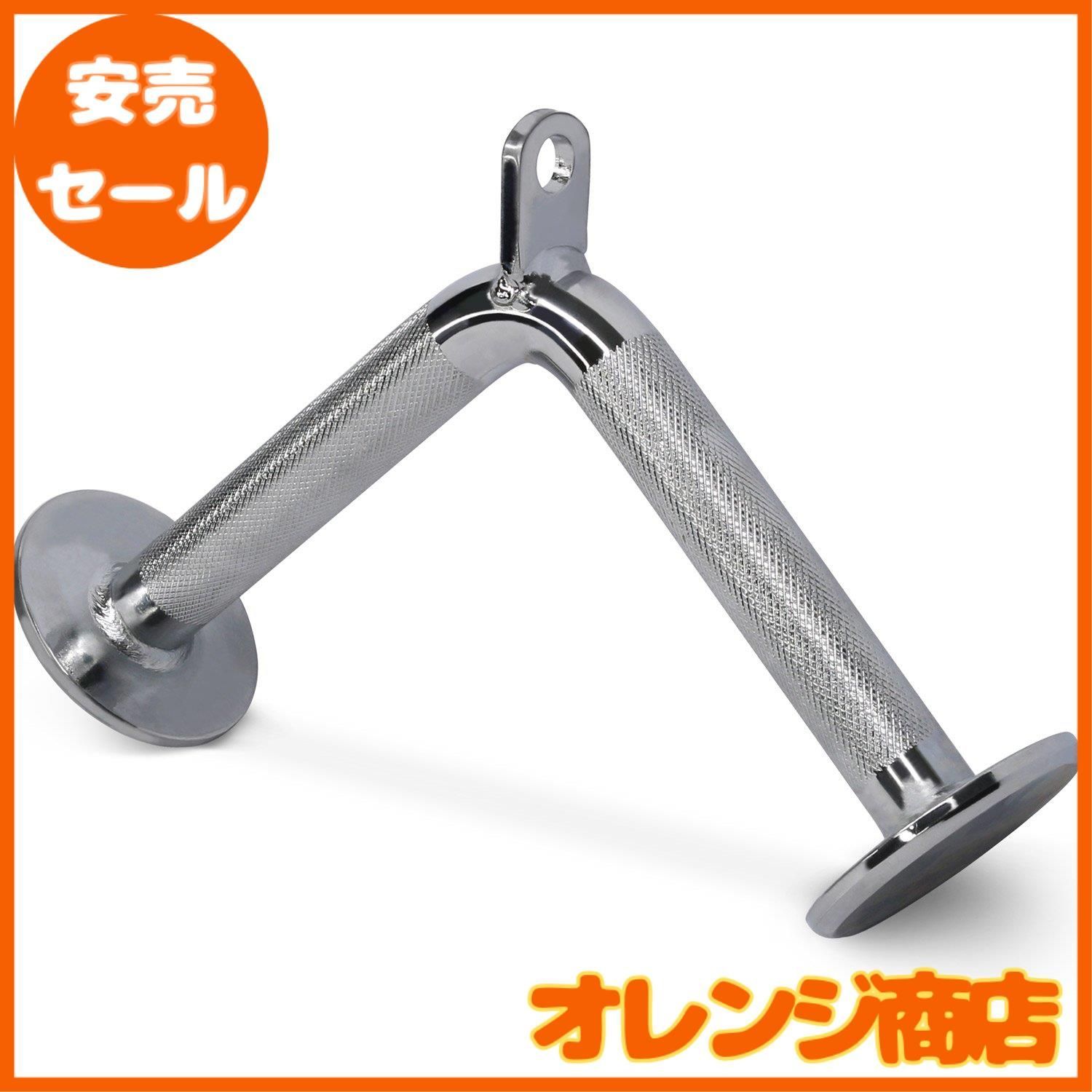 ストレート ケーブルマシン アタッチメント ハンドル