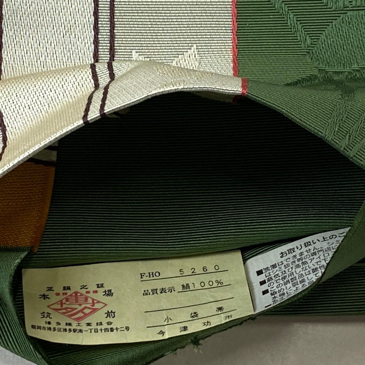 未使用　博多織の半幅帯（縞に唐花文）証紙　小袋帯　全通　正絹美品 半幅帯 美品 秀品 証紙 博多織 花唐草 格子 灰緑 正絹 【中古