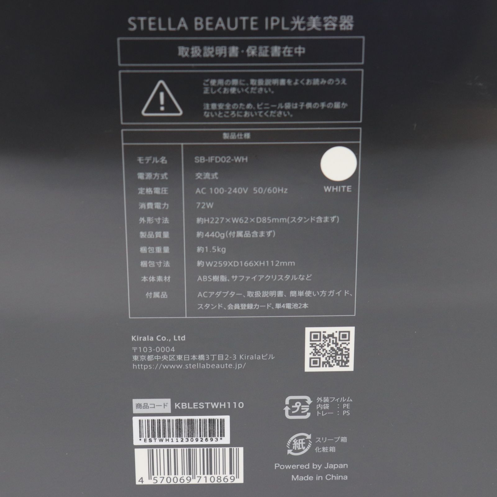 ITF92UQOX8Q0 新品 未使用品 STELLA BEAUTE ステラボーテ IPL SB