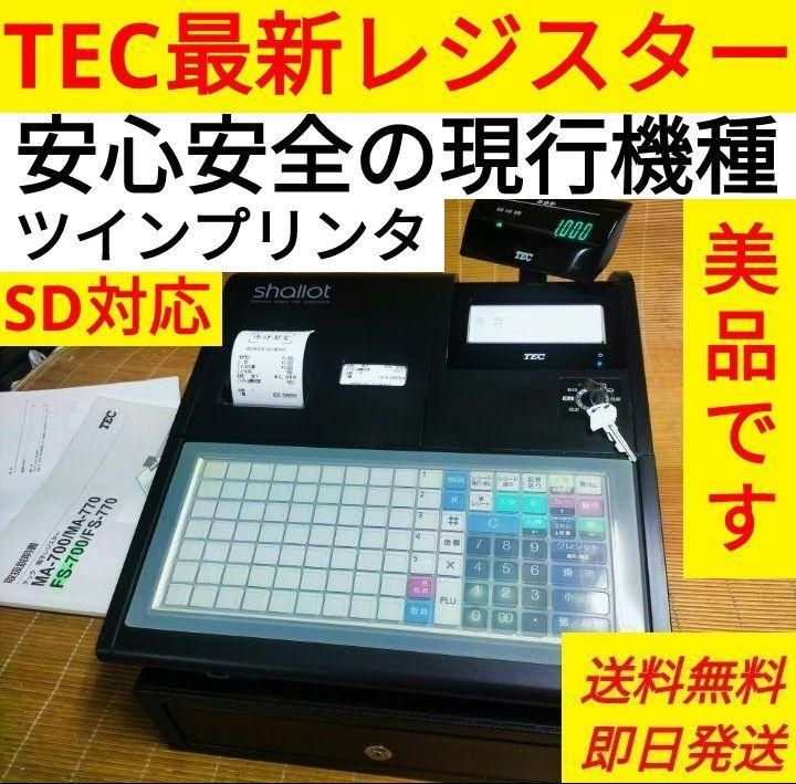 テックレジスター　FS-700　設定無料　現行機種　店名無料　522220 テックレジスター FS-700 設定無料 現行機種 店名無料 336633
