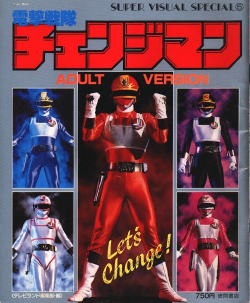 Amazon.com: Super Sentai Series Dengeki Sentai Changeman Vol