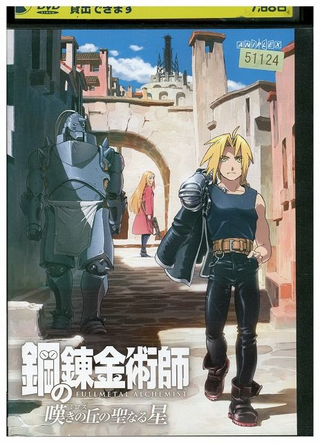 鋼の錬金術士 嘆きの丘 ［生産終了］ RAH 鋼の錬金術士 嘆きの丘 ［生産終了］ RAH