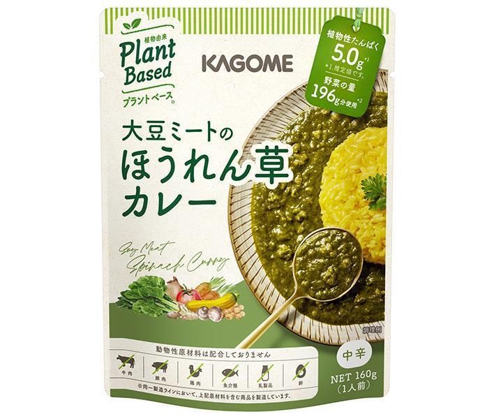 カゴメ 大豆ミートのほうれん草カレー 160g×30個入× 2ケース ｜ カレー レトルト 野菜 レトルトカレー ヴィーガン