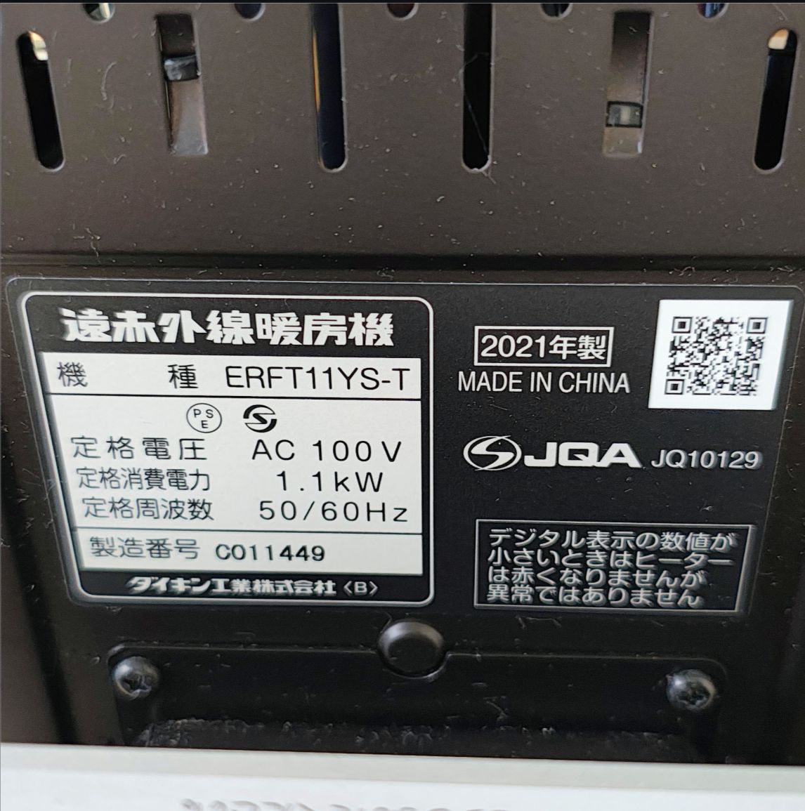 ダイキン セラムヒート