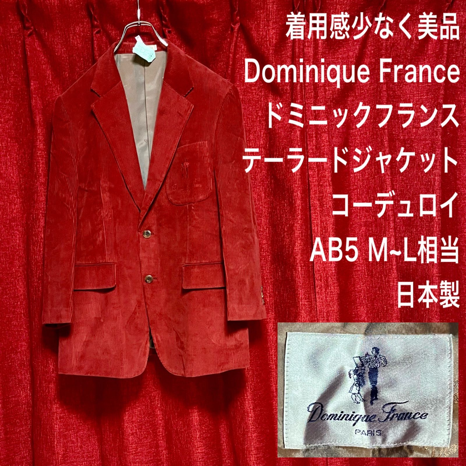 美品 Dominique France / ドミニックフランス シングル テーラードジャケット コーデュロイ 無地 レッド 赤 AB5 M~L相当 秋  冬 カジュアル スーツ ドレスカジュアル 菅田将暉 日本製 ドミニクフランス - メルカリ