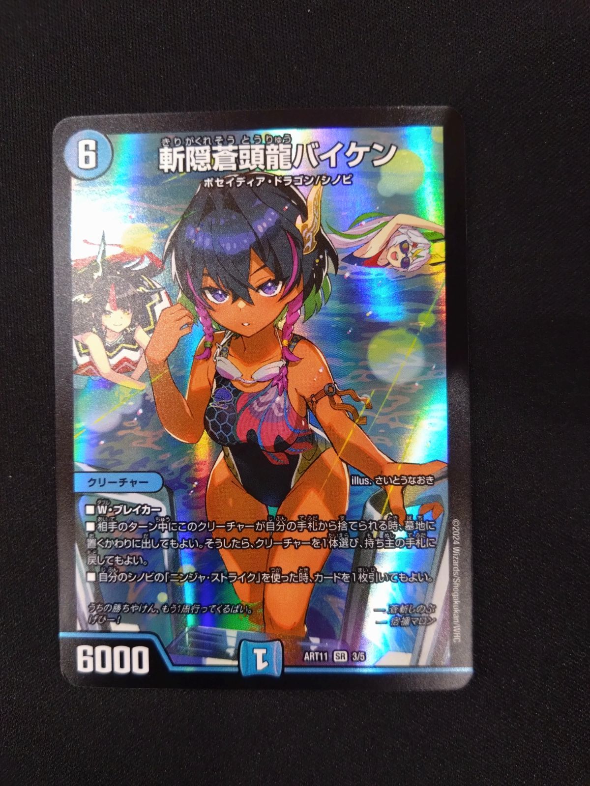 デュエマ 斬隠蒼頭龍バイケン 神アート ART11 - メルカリ