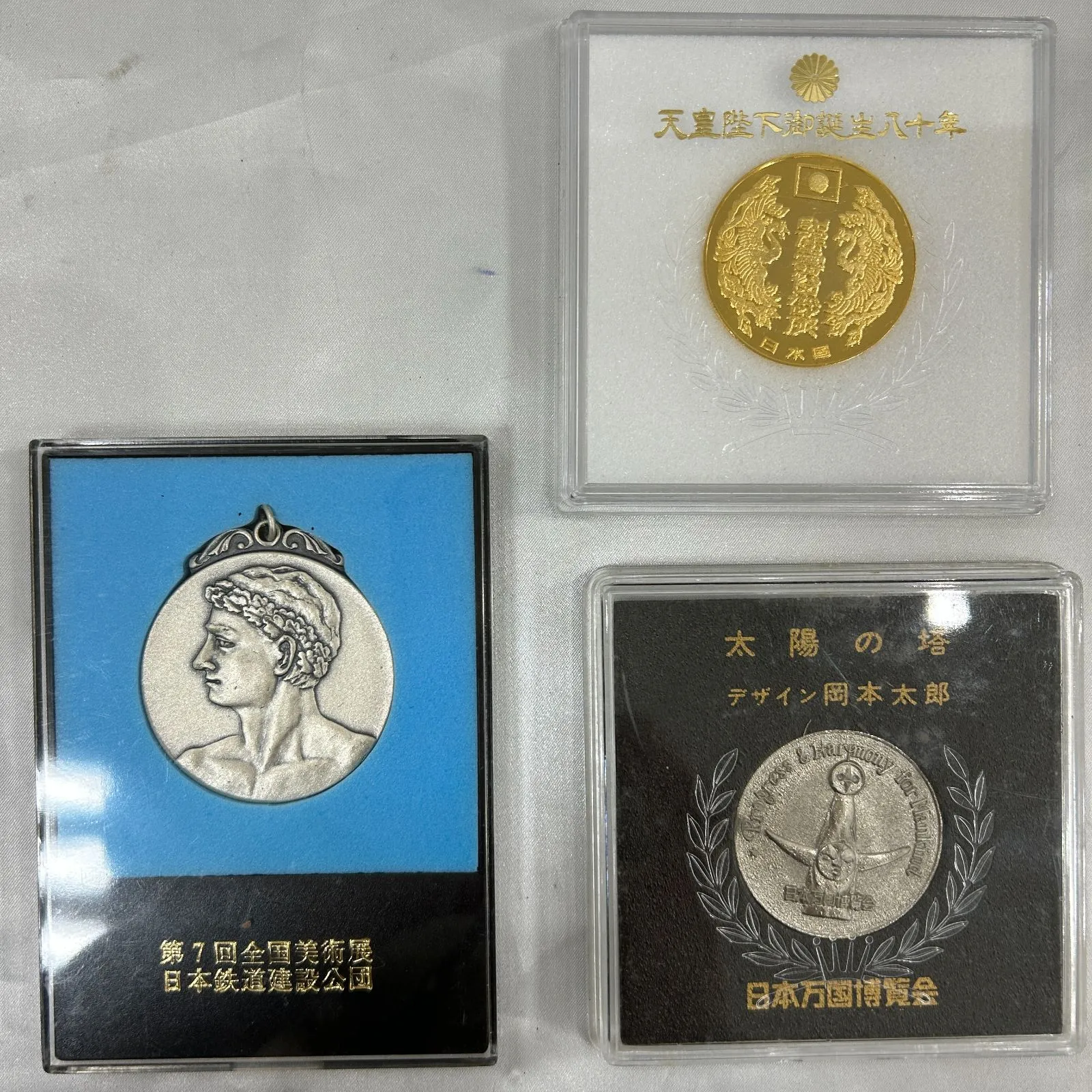 天皇陛下御誕生80年メダル 昭和56年 記念メダル 天皇陛下御誕生八十年 メダル コレクション