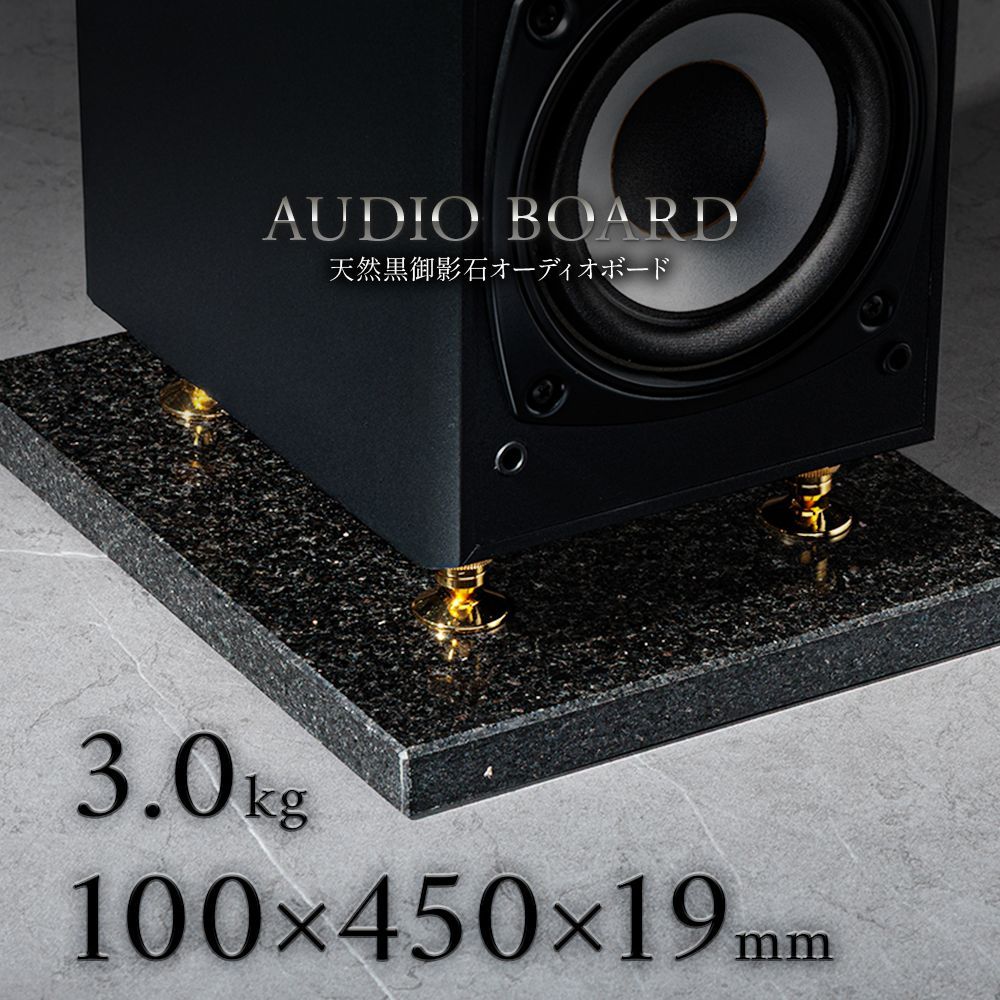 御影石　高音質　石匠運慶　スピーカースタンド 御影石 高音質 石匠運慶 スピーカースタンド スピーカースタンド 石匠