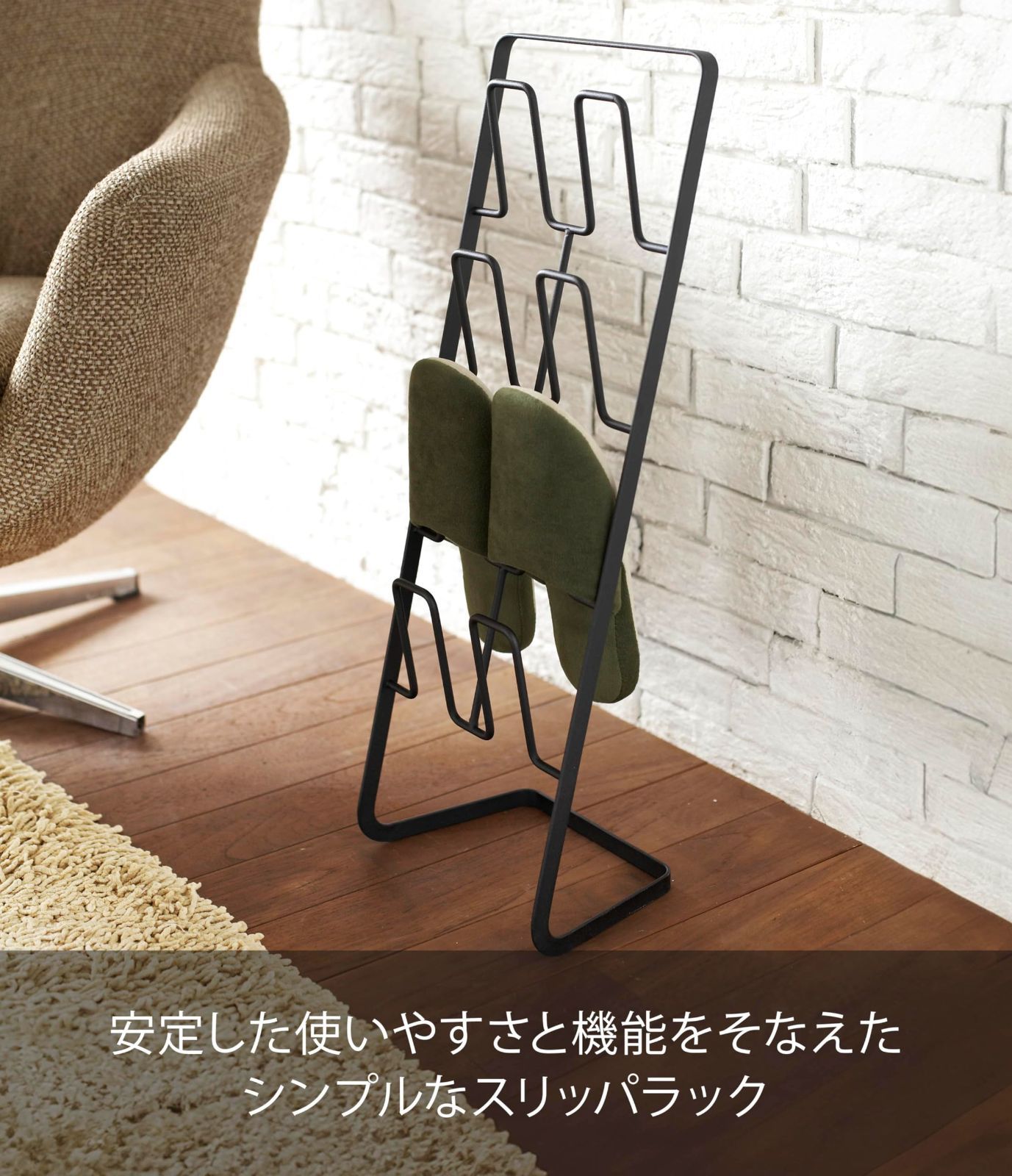 スリッパラック