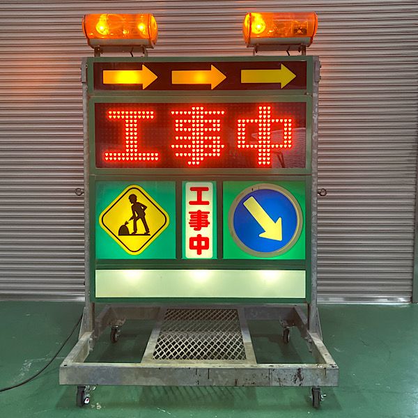引取 大阪吹田 LED電光表示器 電光掲示板 工事現場 案内標識 単相100V SR-400SⅢ 品 ●98123