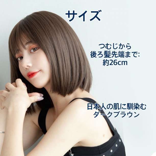 ダークブラウン ショートウィッグ ウルフショートボブ】ダークブラウン - ウィッグ専門店 DESIRE WIG