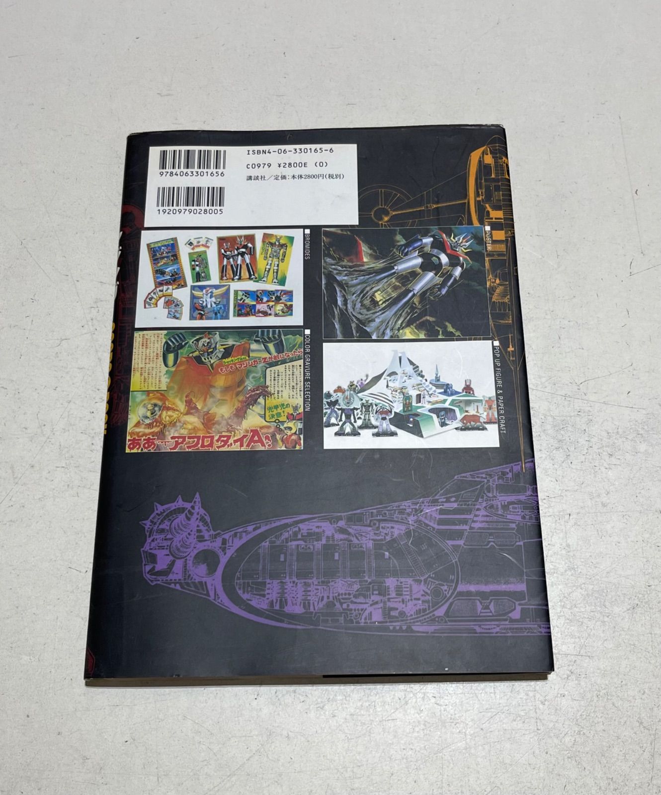 マジンガーgoods in book - メルカリ